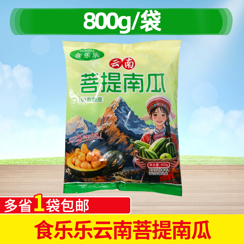 云南锅巴南瓜块商用半成品