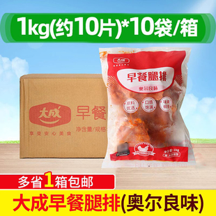 10包奥尔良鸡腿堡早餐奥尔良腿排 大成奥尔良腿排早餐腿排带皮1KG