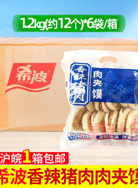 希波香辣猪肉整箱冷冻半成品包邮