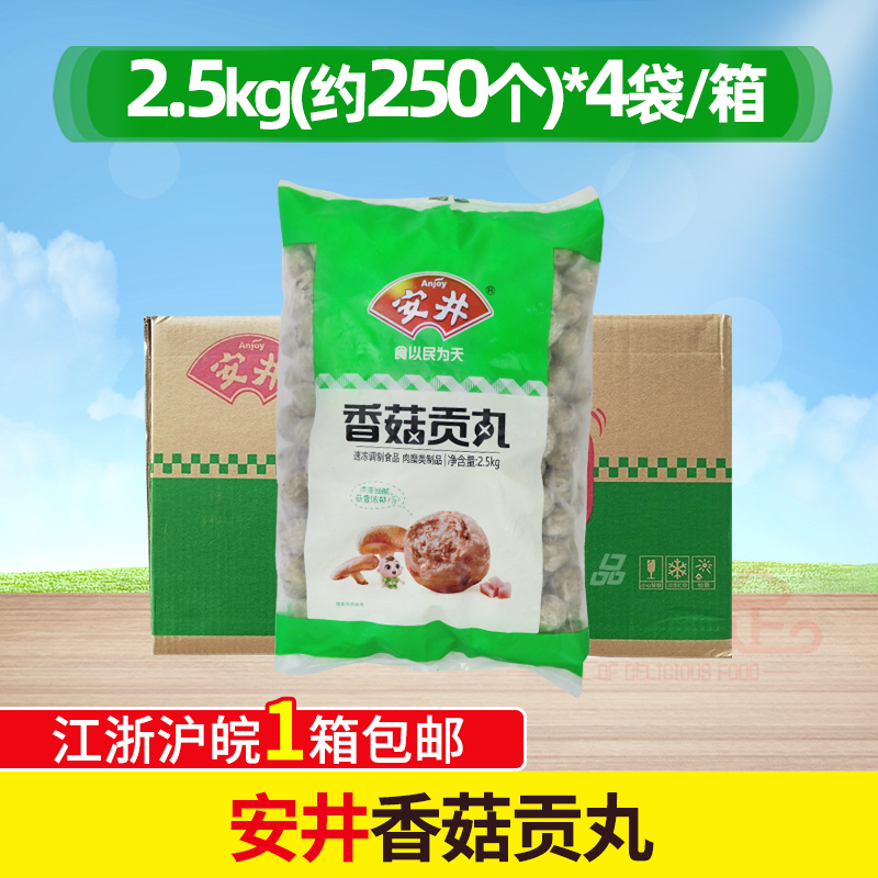 整箱安井香菇贡丸2.5kg*4包