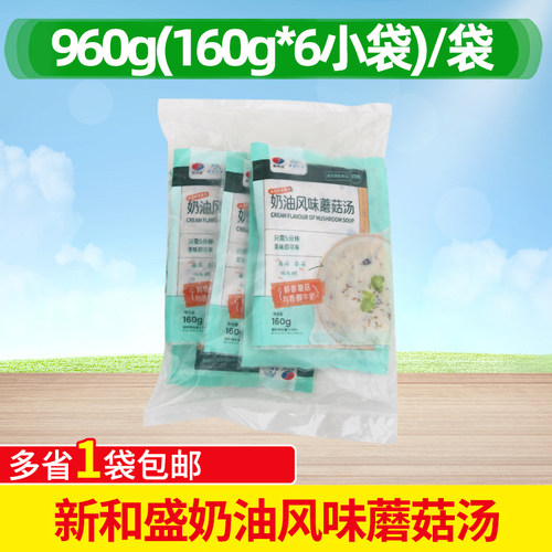 新和盛法式奶油风味蘑菇汤