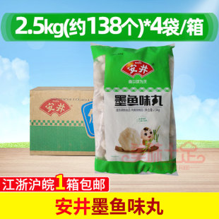 整箱安井墨鱼味丸2.5Kg*4包目鱼丸火锅串串香关东煮安井仿墨鱼丸