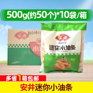 500g 安井麻辣烫迷你小油条 10包早餐油条面食安井迷你小油条整箱