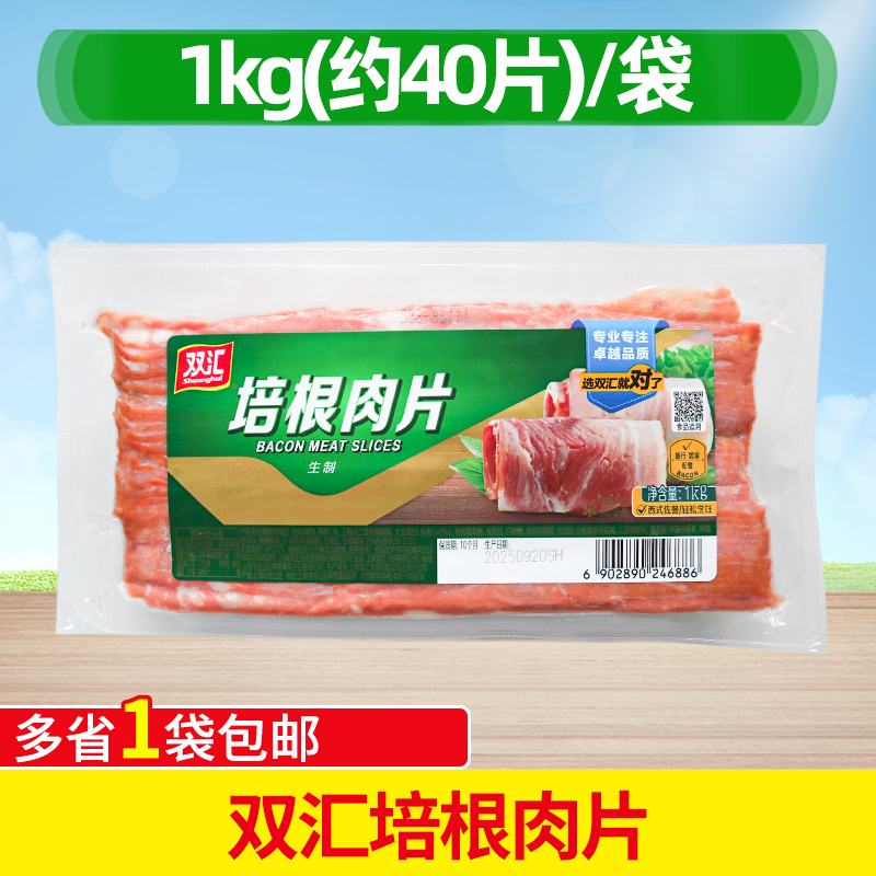 双汇培根袋烧烤商用披萨整箱肉片