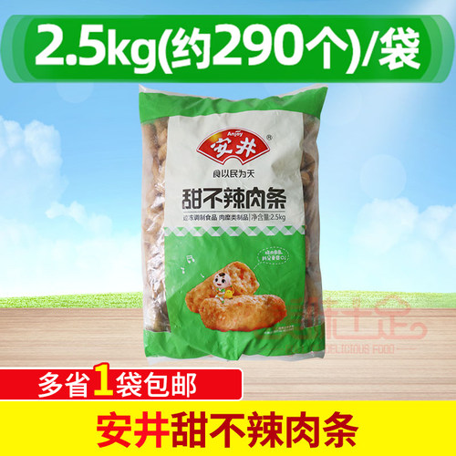 安井甜不辣肉条2.5kg关东煮火锅