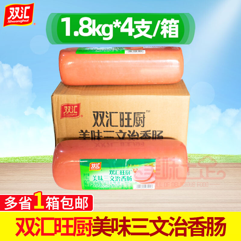 双汇旺厨美味三文治方腿1.8kg*4支手抓饼汉堡火腿香肠餐饮整箱