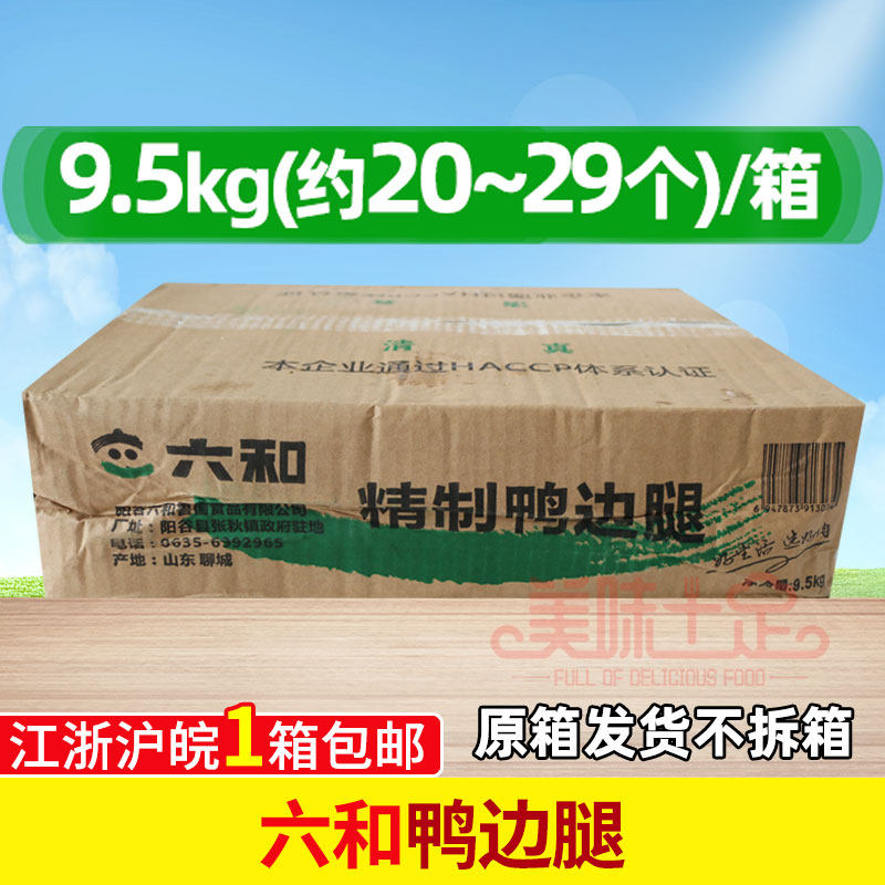 六和鸭边腿19斤冷冻鸭腿肉带边骨鸭腿新鲜六合鸭边腿腿肉整箱包邮