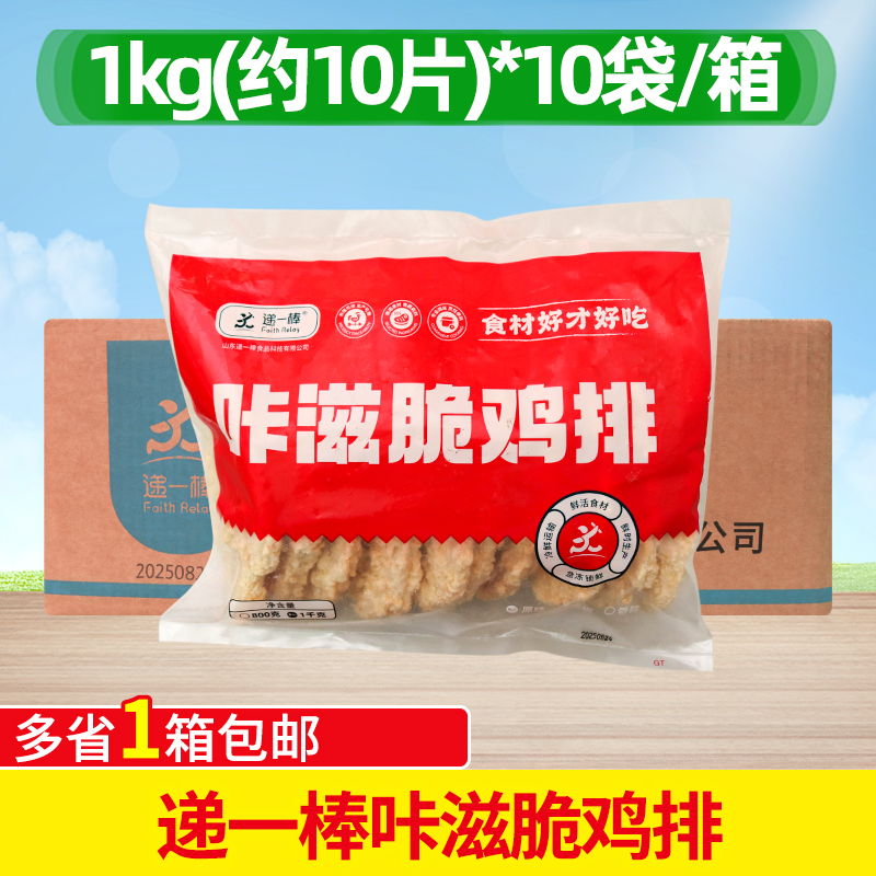 递一棒咔滋脆鸡排1kg*10袋整箱鸡排空气炸锅食材炸货炸鸡商用小吃