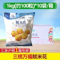 三统万福鱿米花1Kg*10袋鱼肉鱿鱼丸鸡排油炸小吃西餐冷冻半成品