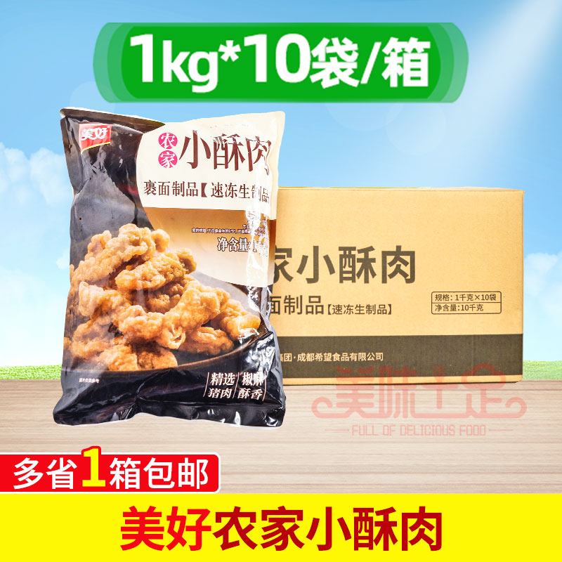 半成品冷冻农家火锅整箱小酥肉