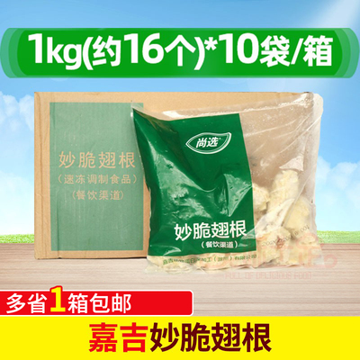 嘉吉妙脆翅根1kg*10包