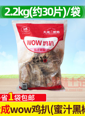 大成蜜汁黑椒味WOW鸡扒2.2kg