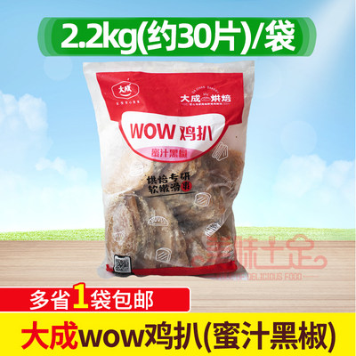 大成蜜汁黑椒味WOW鸡扒2.2kg