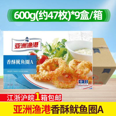 亚洲渔港香酥鱿鱼圈A600g*9盒