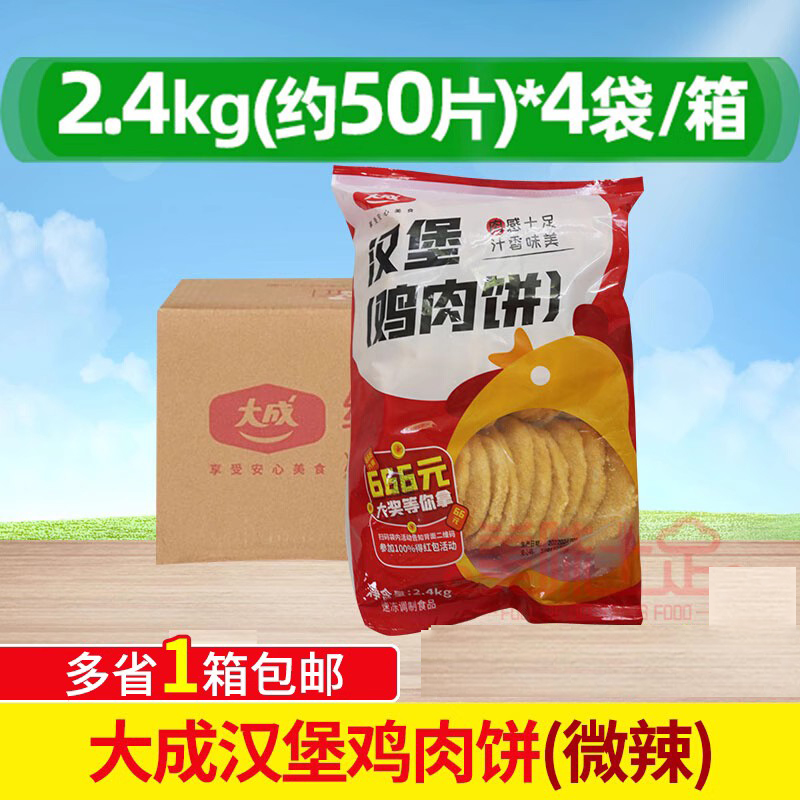 大成50片黄色汉堡肉微辣