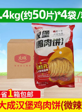 大成姐妹厨房汉堡肉鸡腿肉微辣肉饼2.4kg*4包50片/包黄色鸡肉饼