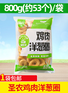 圣农鸡肉洋葱圈800g鸡肉