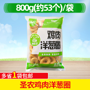 圣农鸡肉洋葱圈 鸡肉圈 洋葱圈油炸原味鸡肉鸡排裹粉油炸小吃800g