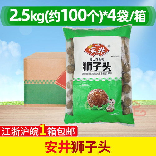 安井狮子头2.5kg*4包冷冻火锅
