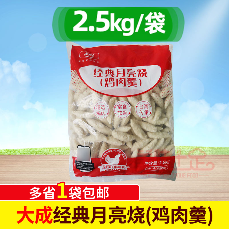 大成脆骨鸡柳冷冻油炸半成品