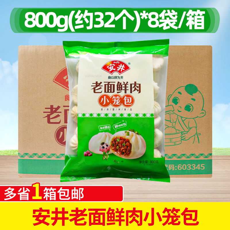 安井老面鲜肉小笼包800g加热即食速食营养早餐半成品速冻整箱商用