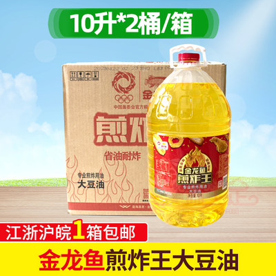 金龙鱼煎炸王大豆油10L*2桶