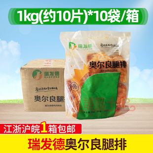 瑞发德奥尔良腿排1Kg*10袋奥尔良鸡腿汉堡小吃腿肉去骨鸡腿排整箱