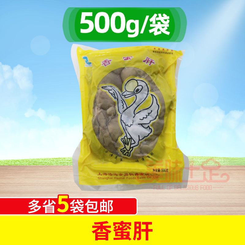 香蜜肝 酒店菜饭店鹅肝味鸭肝 香蜜鹅肝肥肝500g小吃
