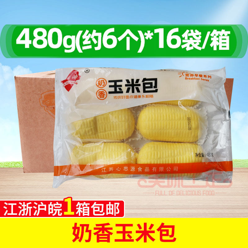 心思源奶香玉米包480g16袋玉米奶香包冷冻玉米馒头粥店商用整箱