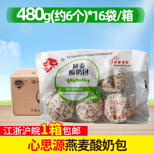 心思源燕麦酸奶包80g96个商用 速冻营养早餐半成品包子馒头整箱