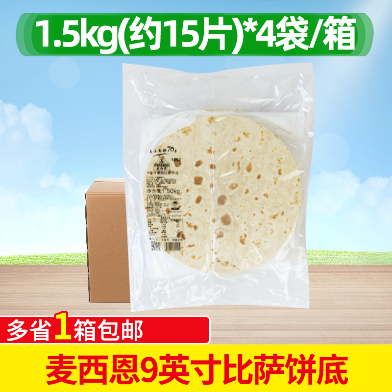麦西恩披萨饼底薄脆卷饼