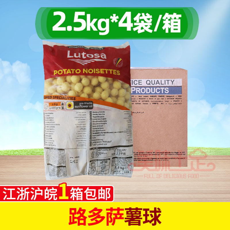 2.5kg*4袋土豆球炸薯条冷冻制品