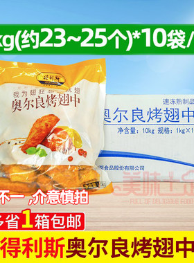 冷整箱奥尔良冷冻鸡翅中