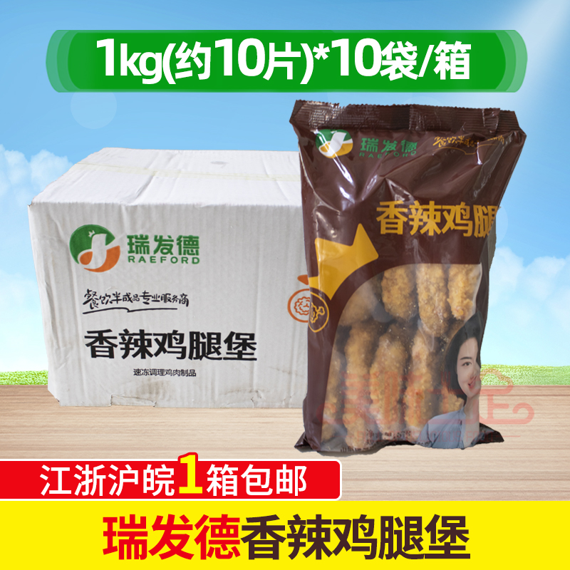 瑞发德整箱香辣鸡腿堡1Kg*10包卡拉鸡腿汉堡肉汉堡鸡排油炸小吃-封面