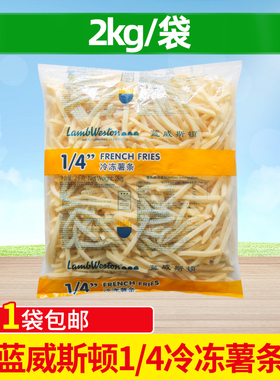 蓝威1/4薯条 蓝威斯顿细薯条W71LS500系列细薯冷冻细油炸薯条