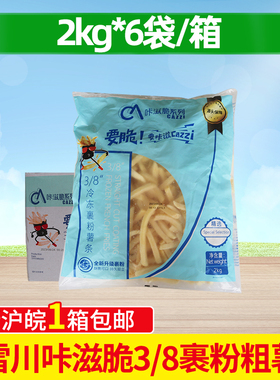 雪川农业咔滋脆3/8冷冻裹粉粗薯条油炸小吃半成品烘培2kg*6袋