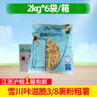 雪川农业咔滋脆3 6袋 8冷冻裹粉粗薯条油炸小吃半成品烘培2kg