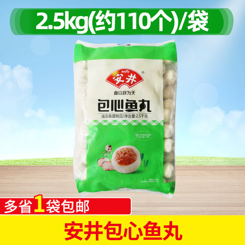安井包心鱼丸福州鱼丸5斤关东煮麻辣烫串串冒菜火锅食材 火锅丸子 - 封面