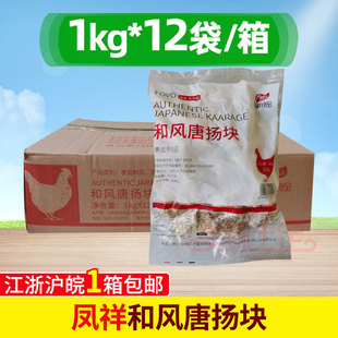 凤祥和风唐扬鸡块整箱1Kg*12包裹粉唐扬块鸡肉块韩式油炸鸡米花