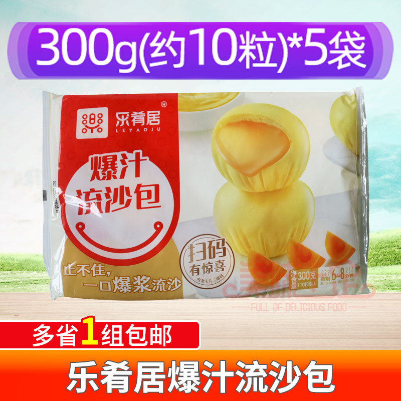 乐肴居爆汁流沙包港式点心速冻包 奶黄包 300g*5袋半成品面点馒头怎么看?