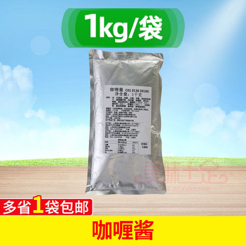 宝立咖喱酱土豆牛肉kg烤肉商用