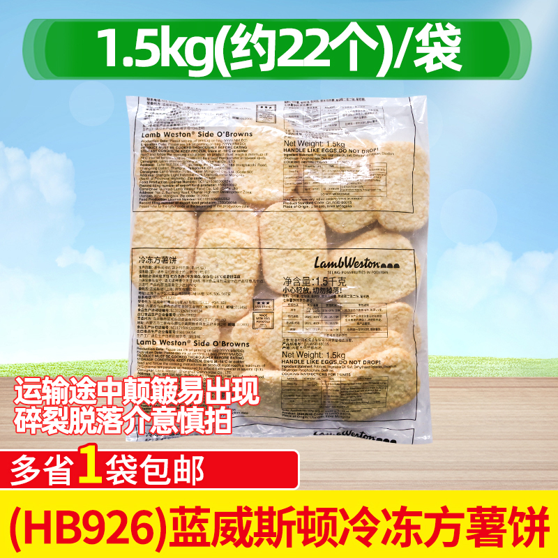 蓝威斯顿冷冻方薯饼1.5kg