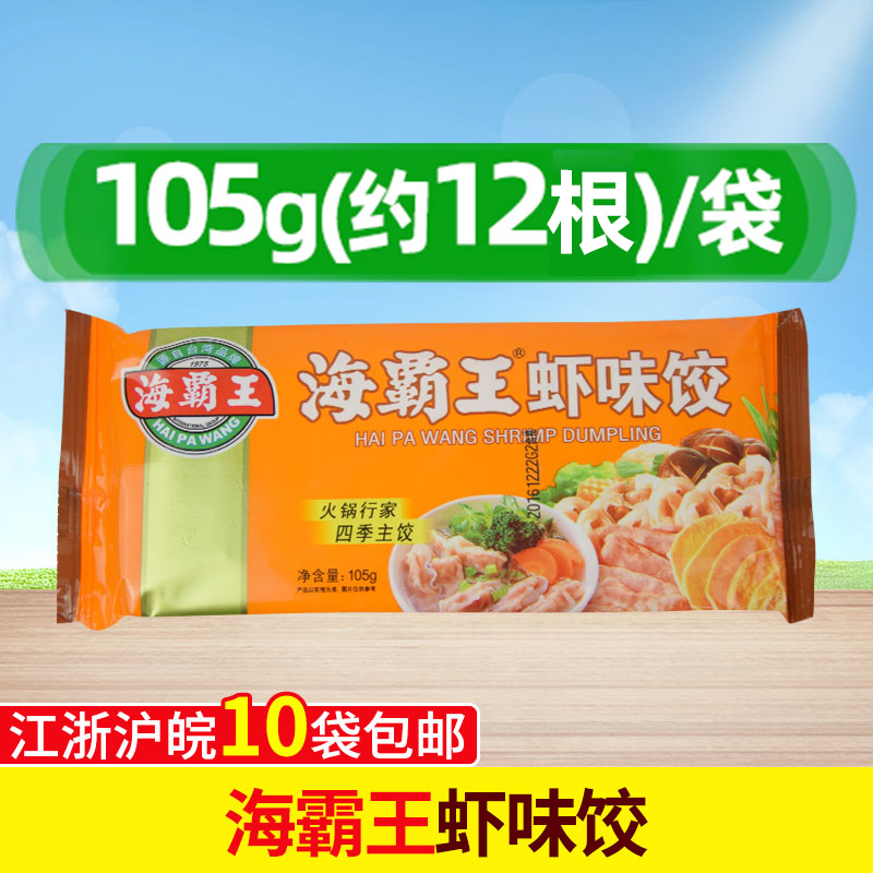 海霸王虾味饺火锅食材关东煮
