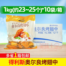 冷整箱奥尔良冷冻鸡翅中