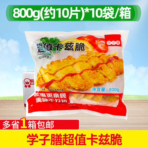 学子膳超值卡兹脆鸡排800g整箱