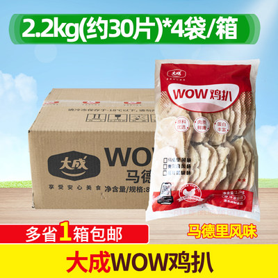 整箱大成wow鸡扒马德里风味