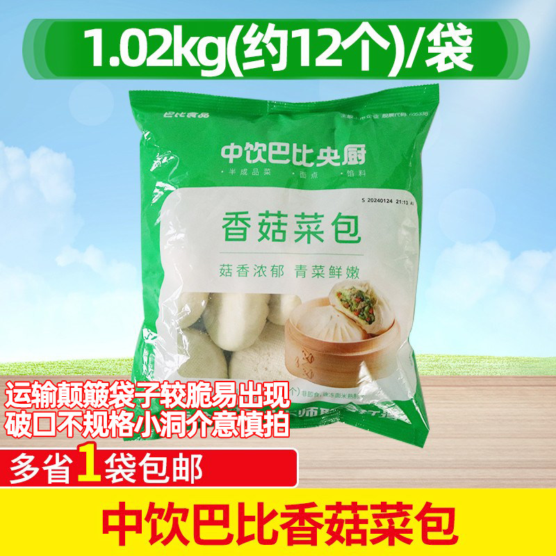 中饮香菇菜包速冻巴比大包子早点早餐半成品商用素馅85g*12个馒头,粮油调味/速食/干货/烘焙,包点,淘宝优惠券,粉丝福利购,淘宝优惠卷