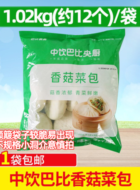 中饮香菇菜包速冻巴比大包子早点早餐半成品商用素馅85g*12个馒头