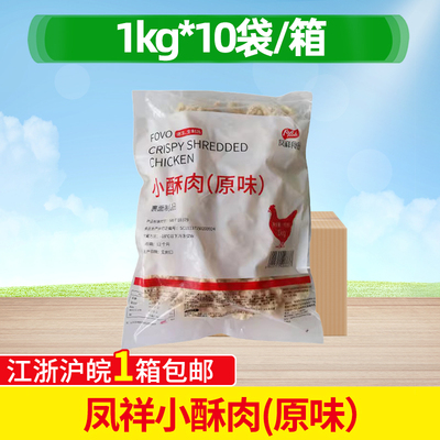 凤祥原味小酥肉1kg*10包