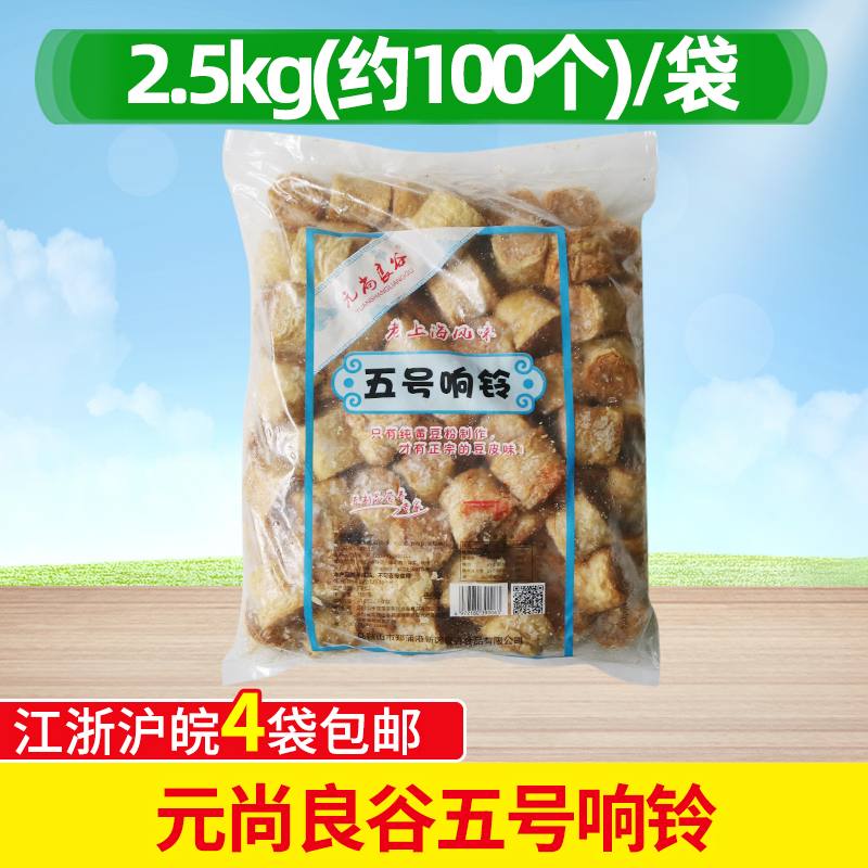 良香食品油炸香菱5斤100个豆制品素豆腐皮麻辣烫冒菜火锅五号响铃